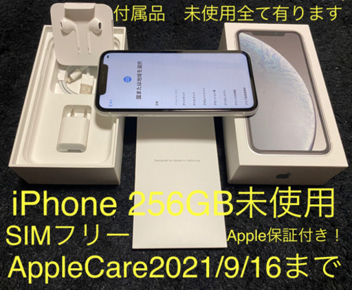 iPhone 256GB SIMﾌﾘｰ AppleCare保証付き未使用付属品全て有り 東京都の