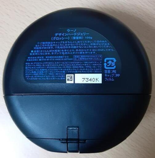 Unoウーノデザインハードグロッシー整髪料 こうへい 入山瀬の家電の中古あげます 譲ります ジモティーで不用品の処分