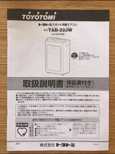 購入 値下げしました！トヨトミ スポット冷暖エアコン