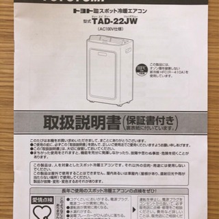 値下げしました トヨトミスポット冷暖エアコン Nan 菊池の家電の中古あげます 譲ります ジモティーで不用品の処分 値下げしました トヨトミスポット冷暖エアコン Nan 菊池の家電の中古あげます 譲ります ジモティーで不用品の処分