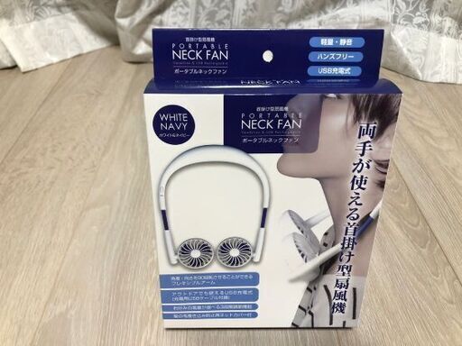 トレードワンポータブルネックファン 新品 あかね 川口の季節 空調家電 その他 の中古あげます 譲ります ジモティーで不用品の処分