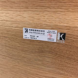 飛騨産業　天然木　ソファ　テーブル