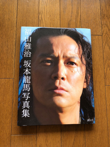福山雅治 モアナ 泉大津の写真集の中古あげます 譲ります ジモティーで不用品の処分 福山雅治 モアナ 泉大津の写真集の中古あげます 譲ります ジモティーで不用品の処分