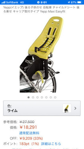 自転車チャイルドシート　ライム色