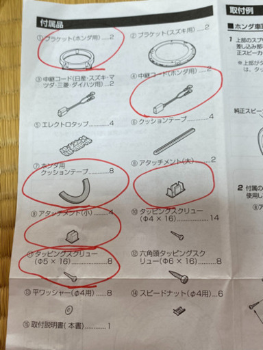 スピーカーブラケット ホンダ ガンガン 蓮田のカーオーディオの中古あげます 譲ります ジモティーで不用品の処分