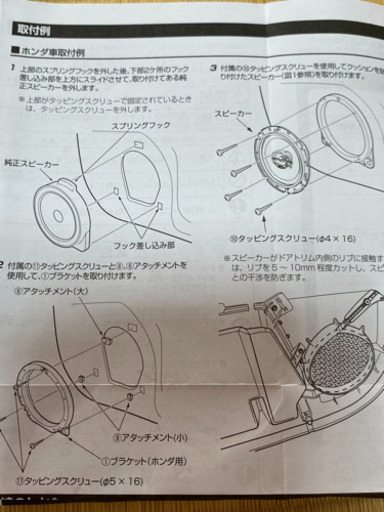 スピーカーブラケット ホンダ ガンガン 蓮田のカーオーディオの中古あげます 譲ります ジモティーで不用品の処分