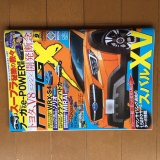 今書店で発売中の新車スクープ雑誌MAG-X 9月号を差しあげます。