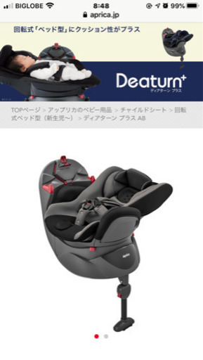 アップリカ　ディアターンプラスAB 丸洗い済み