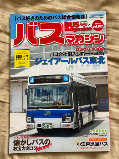 バスマガジン創刊号〜100号