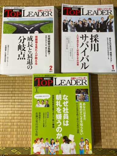 日経トップリーダー　2017年2月〜2019年12月 35冊