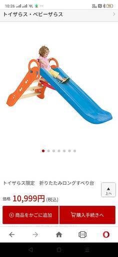 トイザらス限定　折りたたみロングすべり台