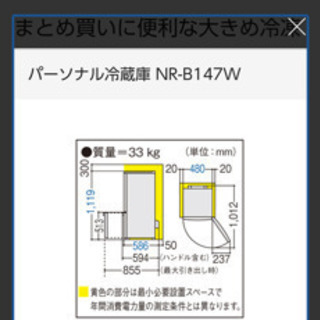 【8/28お引き取り限定】Panasonic 冷蔵庫　138L