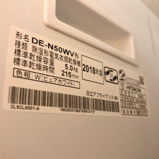 HITACHI 衣類乾燥機５kg スタンド有