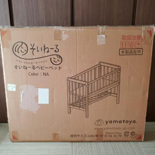 そいねーる　ベビーベッド　大和屋