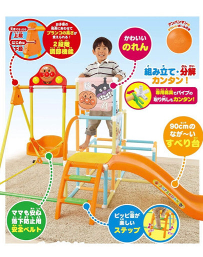 アンパンマン　ジャングルジム滑り台ブランコ