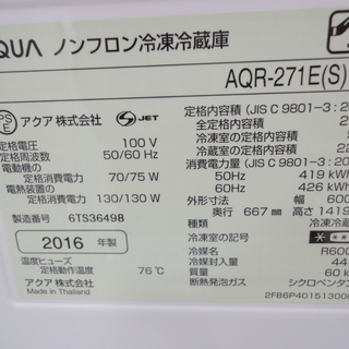 AQUA/アクア 3ドア冷蔵庫 272L AQR-271E 2016年製 シルバー【ユーズドユーズ名古屋天白店】