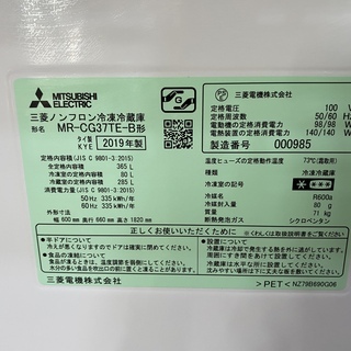 冷蔵庫 三菱 MITSUBISHI MR-CG37TE-B 2019年製 3D 365L クリスタル