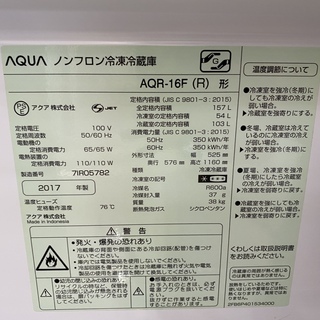 冷蔵庫 AQUA アクア AQR-16F(R) 2017年製 2D 157L ワインレッド 中古品