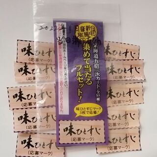 永谷園　東海道五拾三次カード(全55種)　応募マーク「味ひとすじ」