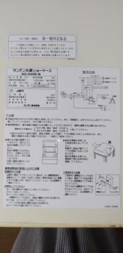 【交渉中】サンデン4面冷蔵ショーケース