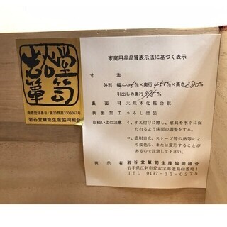 民芸家具　岩谷堂箪笥　伝統的工芸品