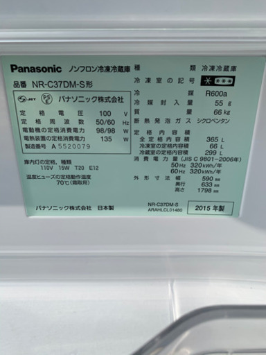 パナソニック　365Ｌ　冷蔵庫　2015年製　お譲りします