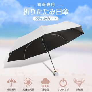 新品未使用　折り畳み日傘