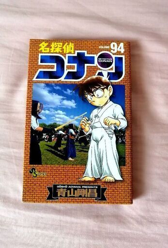名探偵コナン94巻 Ma76 名古屋のマンガ コミック アニメの中古あげます 譲ります ジモティーで不用品の処分