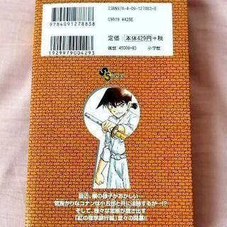 名探偵コナン94巻 Ma76 名古屋のマンガ コミック アニメの中古あげます 譲ります ジモティーで不用品の処分