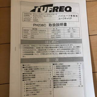 タフレック　ルーフキャリア　 PH236C 