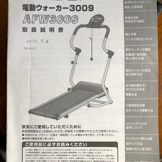 電動ウォーカー(取扱説明書有)