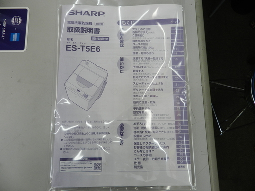 【配送・設置無料】☆美品☆2019年製 シャープ SHARP 洗濯乾燥機  5.5kg