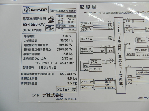 【配送・設置無料】☆美品☆2019年製 シャープ SHARP 洗濯乾燥機  5.5kg