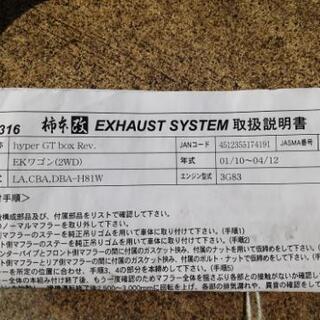 ☆柿本改マフラー☆ekワゴン・トッポ・オッティー・ekスポーツに