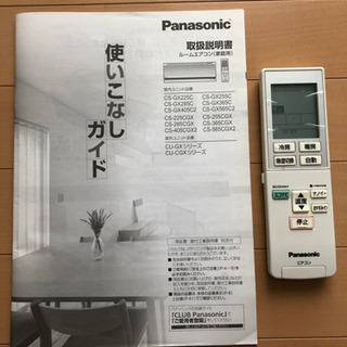 【譲渡完了】パナソニックエアコン2015年製 10畳用