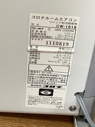 CORONA(コロナ)】1年間の保証付！窓枠エアコン売ります！