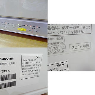良品☆Panasonic/パナソニック☆食器洗い乾燥機 食洗器 バイオパワー除菌 ■NT-TR9■2016年製