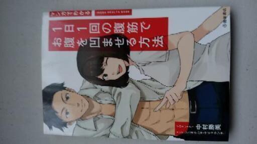 1日1回の腹筋でお腹を凹ませる方法 ぱんだ 恵庭の本 Cd Dvdの中古あげます 譲ります ジモティーで不用品の処分 1日1回の腹筋でお腹を凹ませる方法 ぱんだ 恵庭の本 Cd Dvdの中古あげます 譲ります ジモティーで不用品の処分
