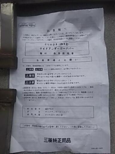 デリカD5 サイドバー