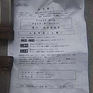 デリカD5 サイドバー