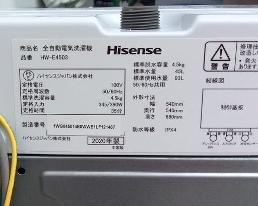 【RKGSE-312-1】特価！ハイセンス/4.5kg/全自動洗濯機/HW-E4503/中古/2020年製/当社より近隣地域無料配達 RKGSE-312】特価！ハイセンス/4.5kg/全自動洗濯機/HW-E4503/中古/2020