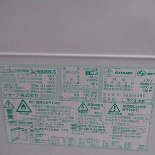 持ち帰り特価！冷蔵庫350L 2012年製　SJ-WA35W-S別館倉庫場所浦添市安波茶においてあります