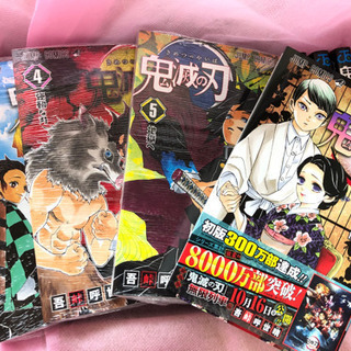 鬼滅の刃　全巻　1〜21巻