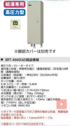 三菱 給湯器SRT466GU 給湯専用