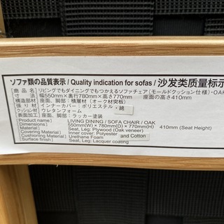 【無印良品　リビングでもダイニングでもつかえるソファチェア　中古良品】