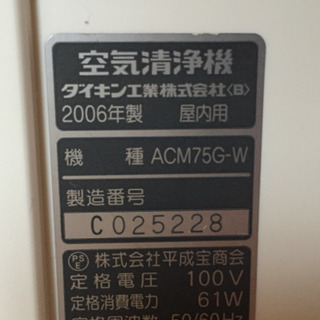 値下げ☆未使用 ダイキン 空気清浄機 ACM75G-W