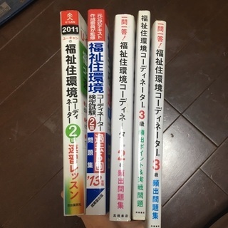 【無料】福祉住環境コーディネーターの問題集・練馬区