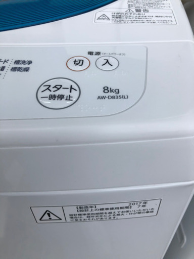 ラインのお友達追加で3%OFF洗濯機 2017年 8kg AW-D835【3ヶ月保証★送料に設置込】自社配送時代引き可※現金、クレジット、スマホ決済対応※