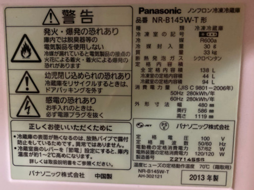 Panasonic  2013年製