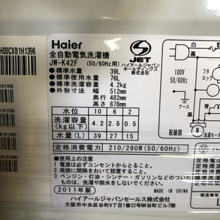 A0219 ハイアール 4.2kg 洗濯機 【公式通販】